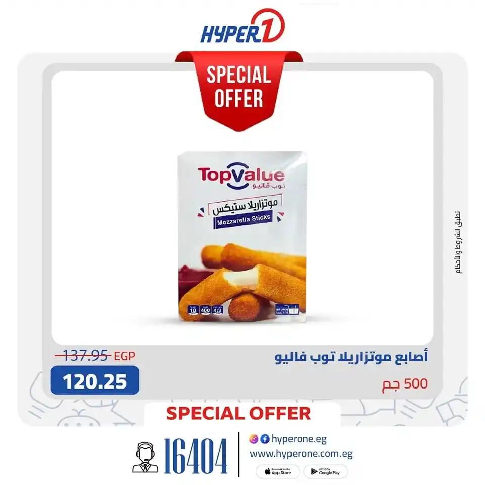 عروض هايبر وان Hyper One 
