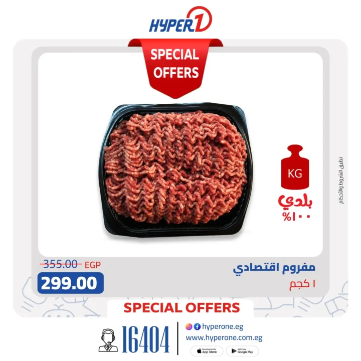 عروض هايبروان 2025 