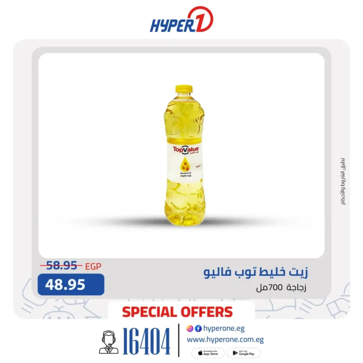 عروض هايبر وان Hyper One 