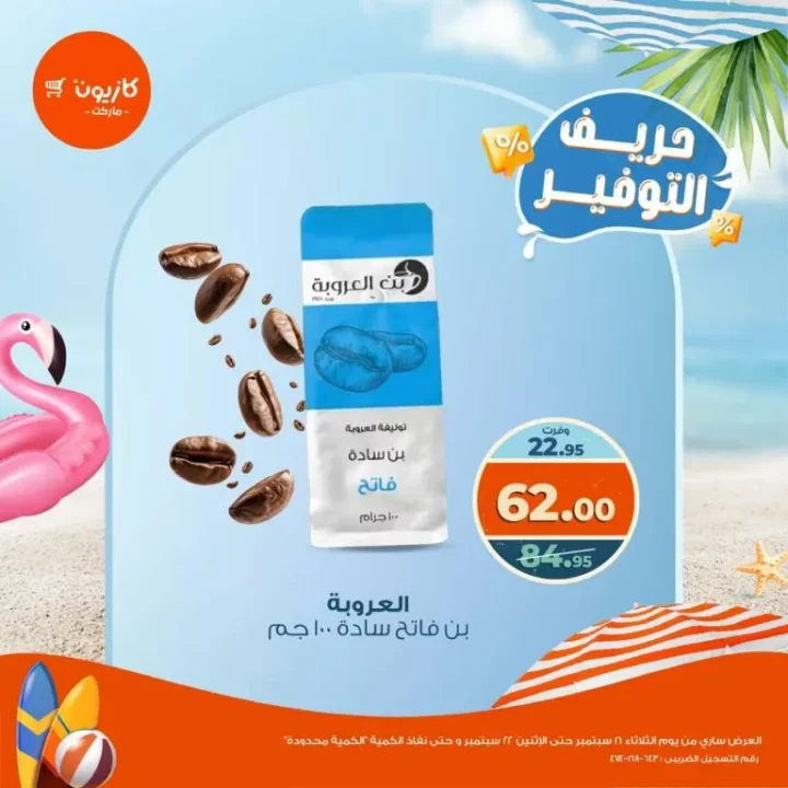 The strongest offers from Kazyon Hareef Al Tawfeer - from September 16 to 22, 2025