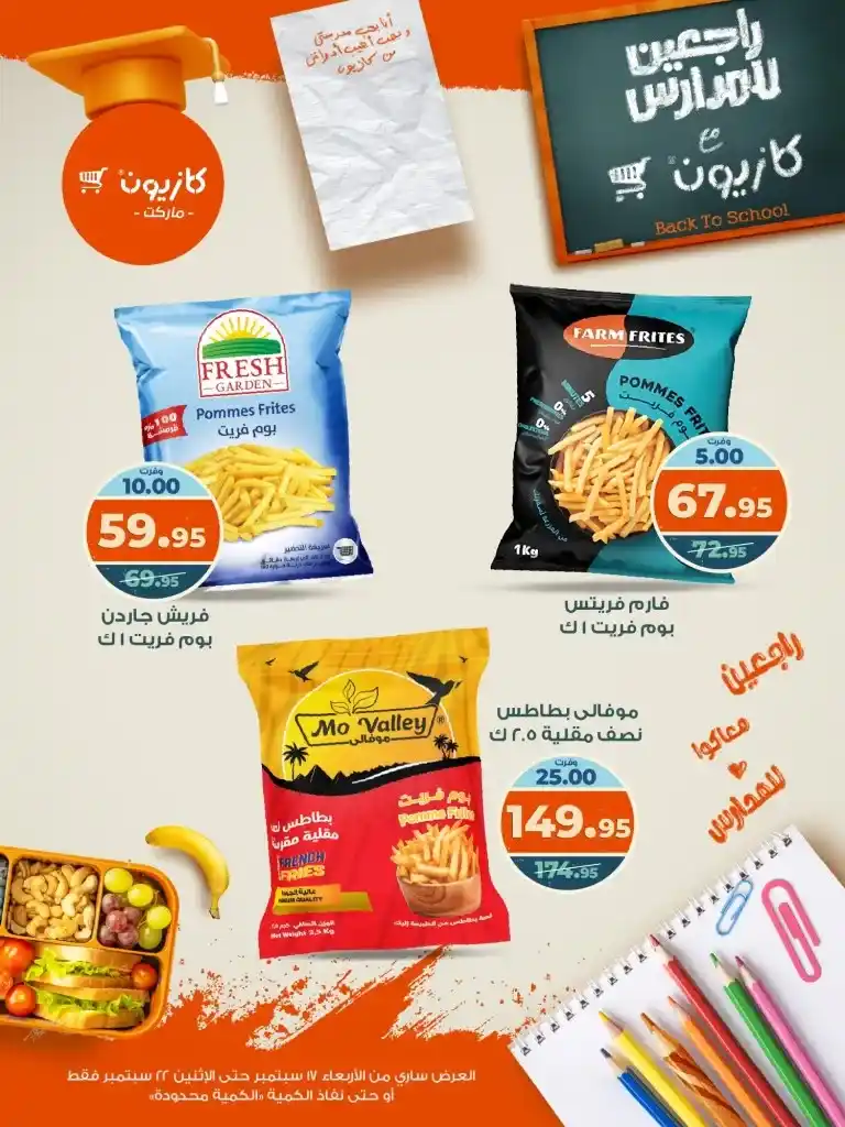 Kazyon Back to School Offers from September 17 to 22, 2025