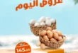 عروض كازيون ماركت الاثنين 15 سبتمبر: تخفيضات قوية على الإلكترونيات والمواد الغذائية