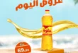 Today's offer from Kazyon, Saturday, September 6, 2025 - Hurry before stocks run out