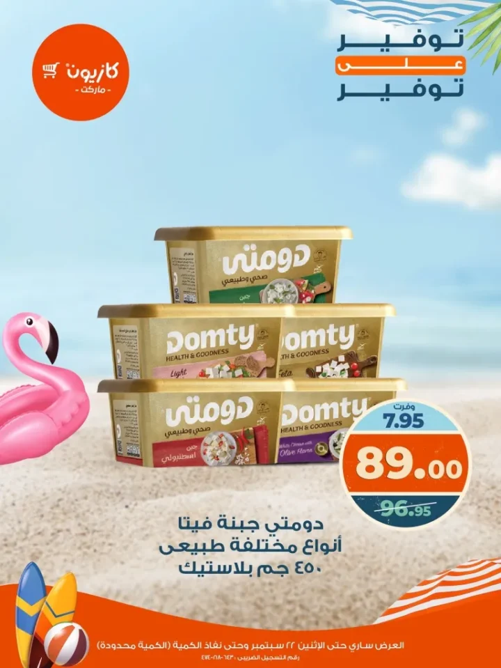 Save on savings with Kazyon offers – until Monday, September 22, 2025
