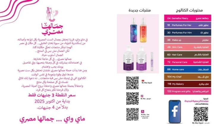 My Way October 2025 Catalog | Exclusive Offers on Perfumes, Makeup, and Skincare Products