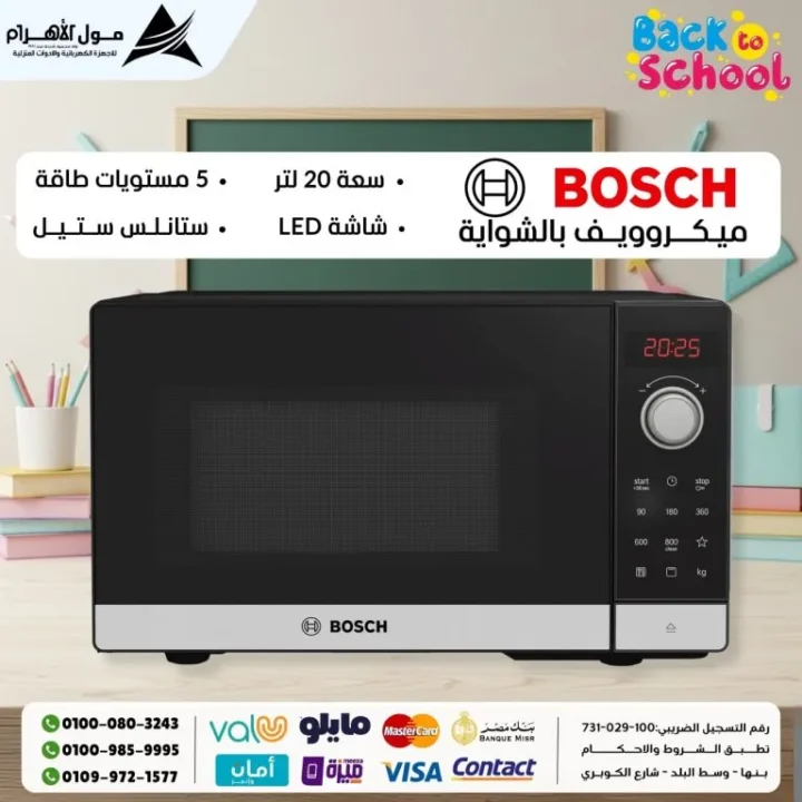 The best microwave offers from Al Ahram Mall | Latest models