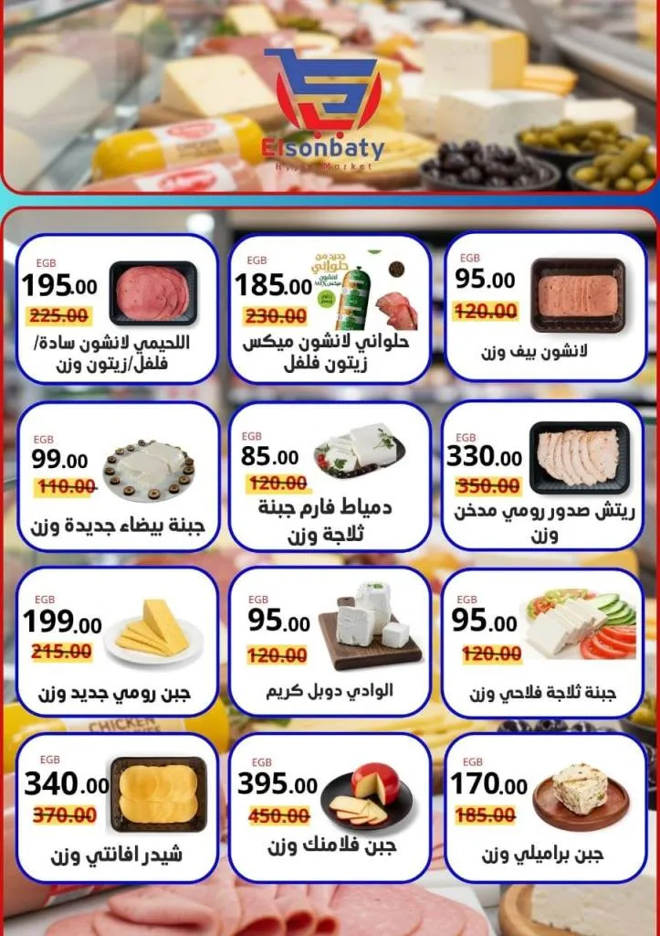 Hyper El Senbati October Offers | Huge Discounts on All Essential Goods 2025 🛒