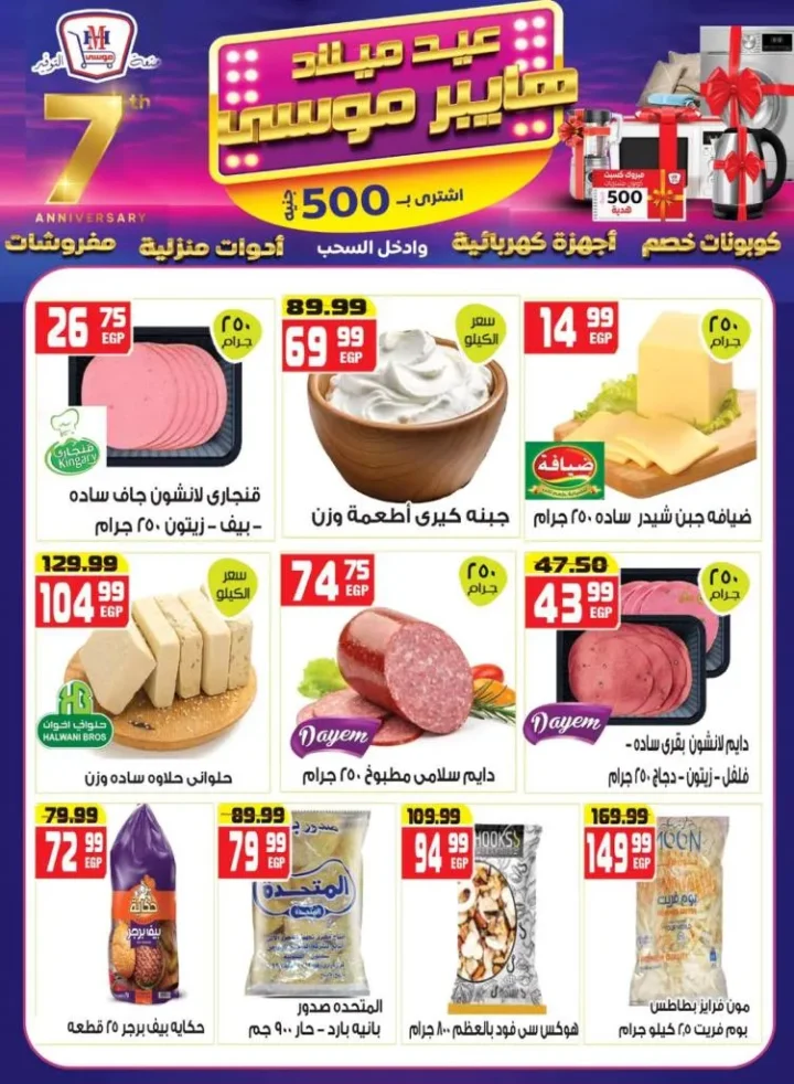 Hyper Musa's birthday offers with amazing discounts and gift coupons from September 10 to 25, 2025