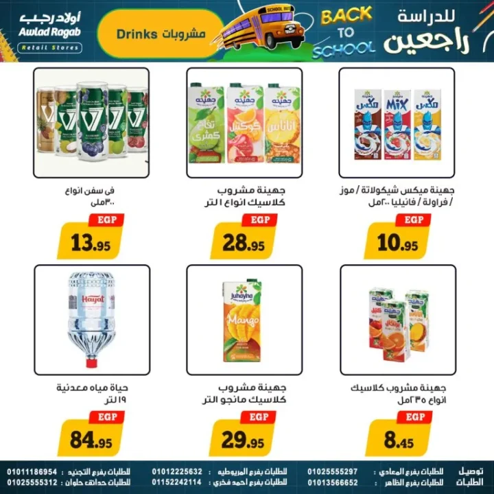Ragab Sons Back to School Offers - From September 17 to October 5, 2025