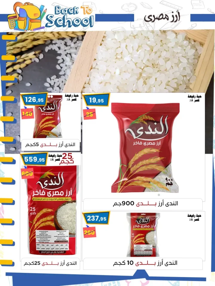عروض أسواق البدر – العاشر من رمضان (عودة المدارس 2025)