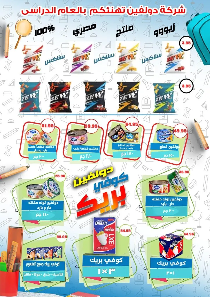 Al-Minshawy Markets Tanta Offers | From September 30 to October 7, 2025 🛒