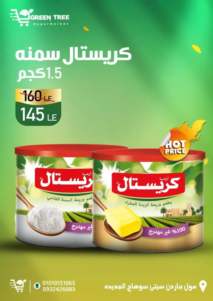 Green Tree Hypermarket Offers | 5th Birthday - 🎉