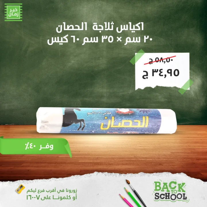 Khair Zaman Back to School Offers at the Best Prices