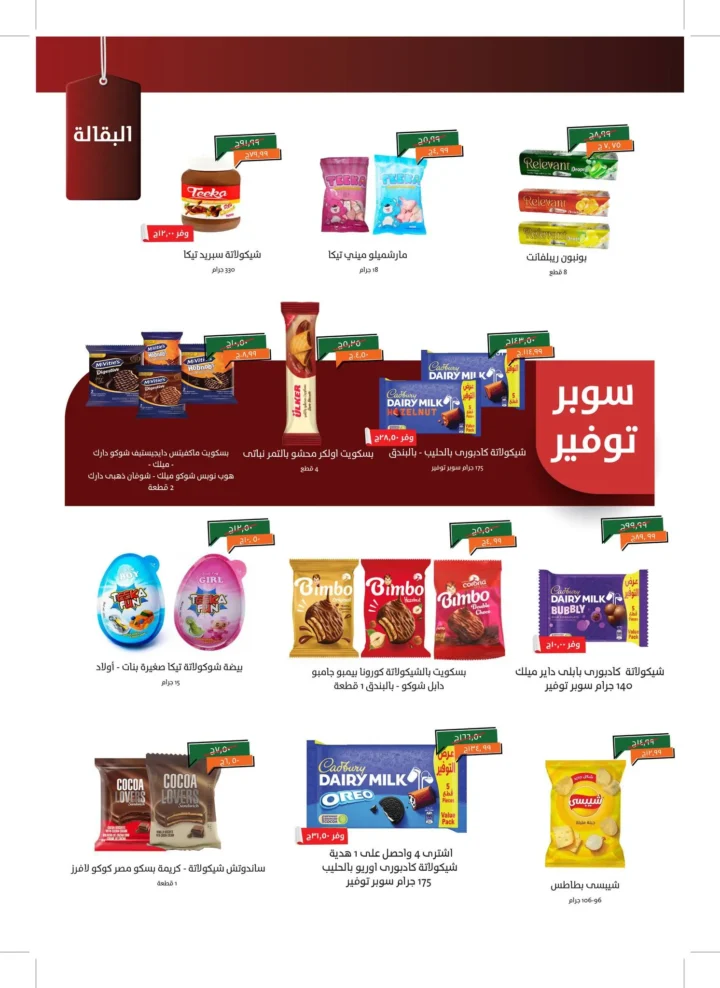 Khair Zaman Offers Back-to-School Discounts on All Household Needs Until September 15, 2025
