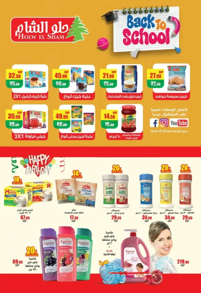 Abu Al Saud Hypermarket offers