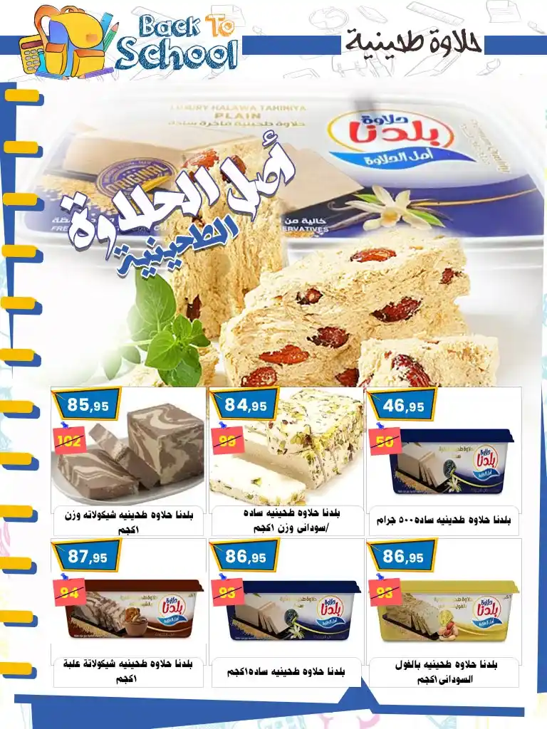 عروض أسواق البدر العودة للمدارس