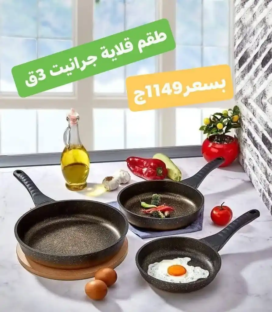 عروض الشروق للأدوات المنزلية 