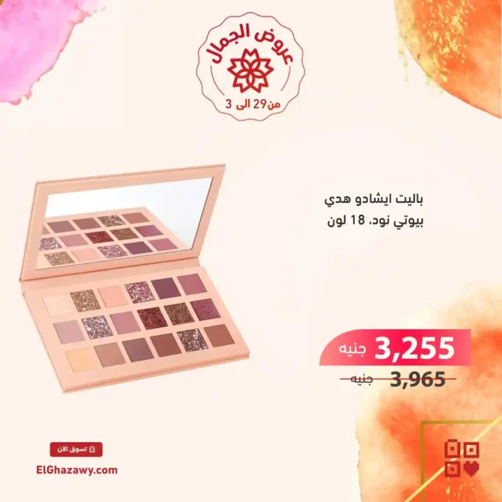 Ghazawi Offers 2025