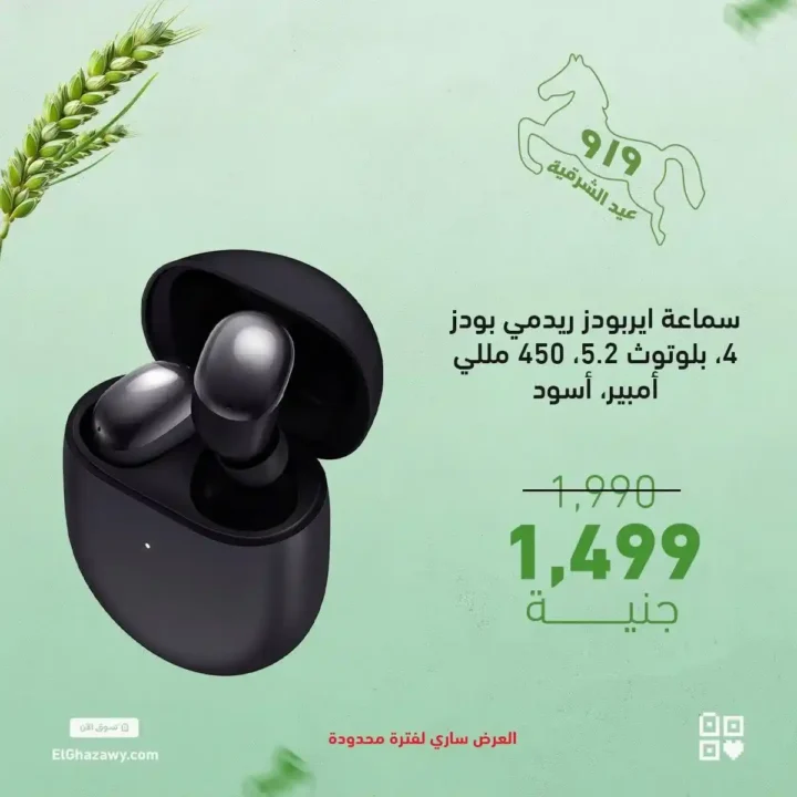 Ghazzawi offers on audio
