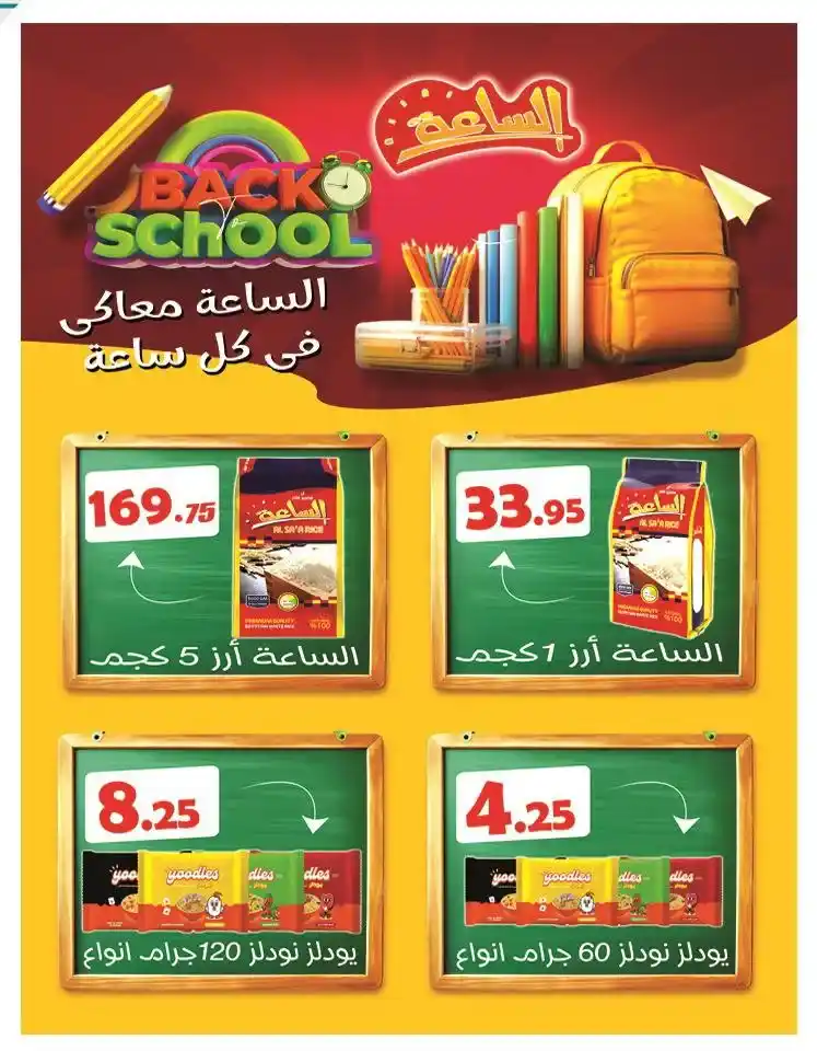 عروض الفرجاني هايبر ماركت Back to School
