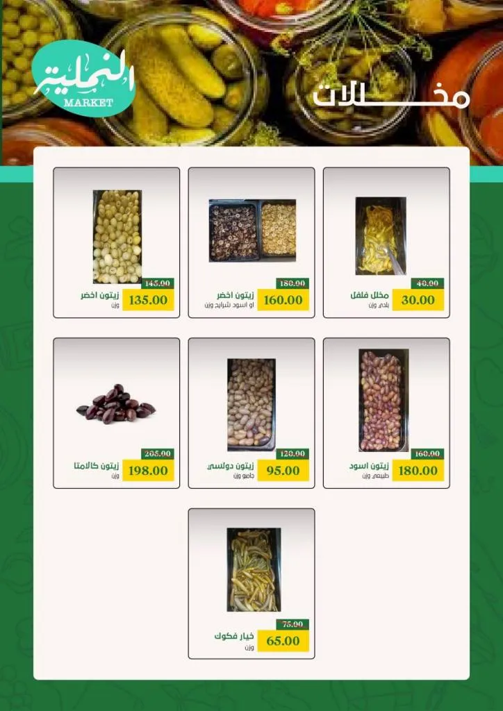 Namliah Market offers from September 28 to October 7, 2025 | Back to School