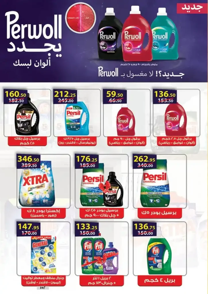 عروض محمود الفار ماركت 