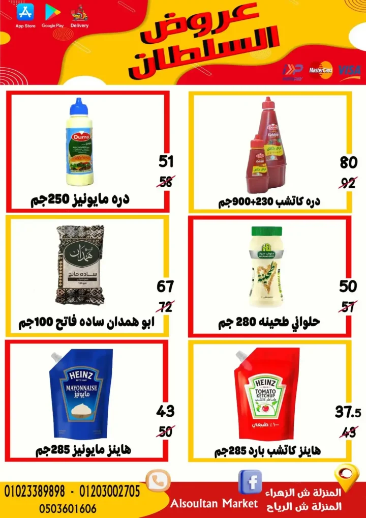 عروض وكالة السلطان Back To School