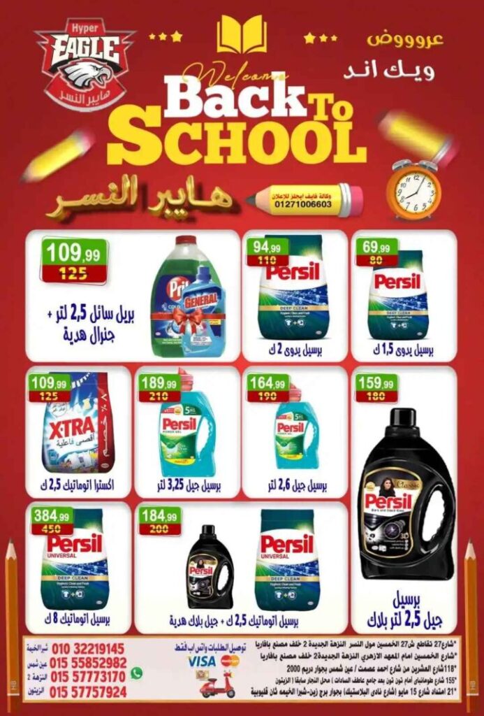 Hyper Al-Nisr Weekend Offers 2025