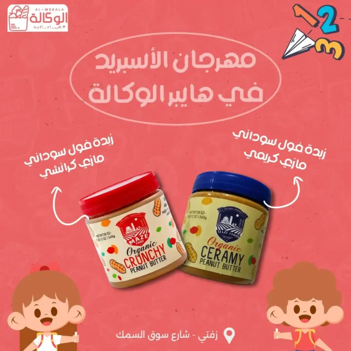 Hyper Al Wakala Zifta 2025 offers on school and home supplies