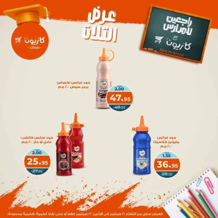 Kazyon Back to School Offers from September 16 to 22, 2025 - Tuesday Offer