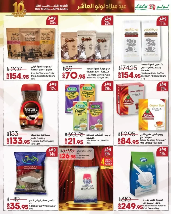 Lulu Hypermarket Egypt celebrates its 10th anniversary with amazing discounts on grocery items 🛒