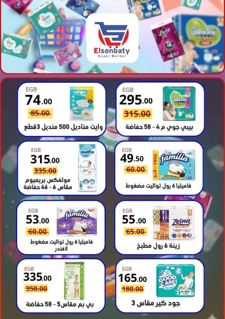Hyper El Senbati October Offers | Huge Discounts on All Essential Goods 2025 🛒
