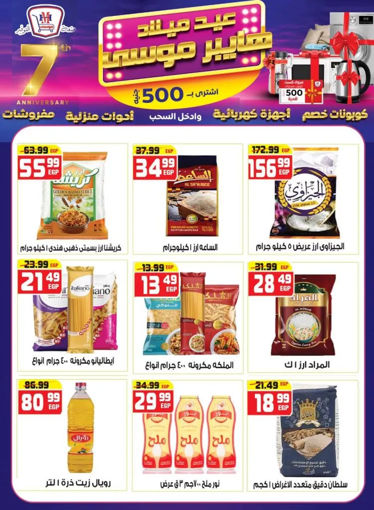 Hyper Musa's birthday offers with amazing discounts and gift coupons from September 10 to 25, 2025