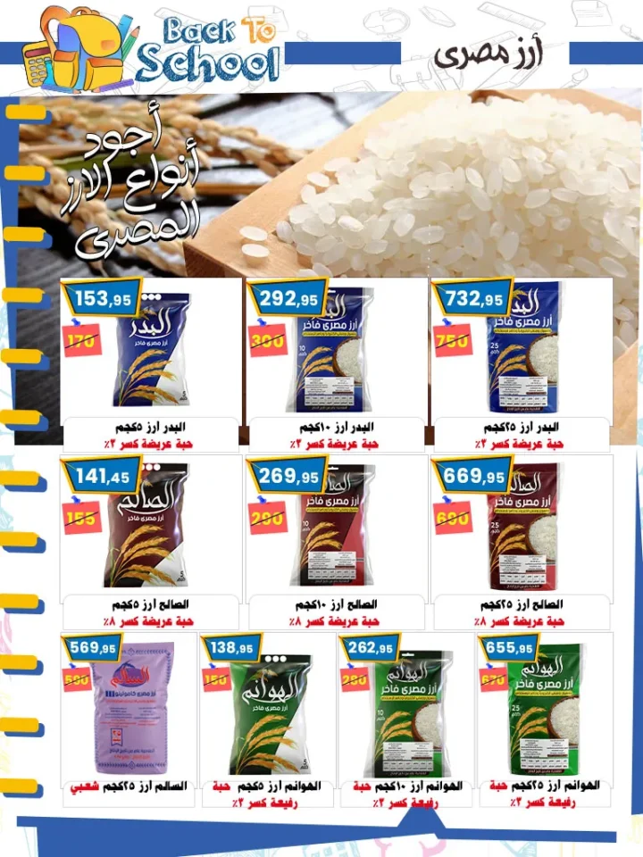Al-Badr Markets Offers - 10th of Ramadan (Back to School 2025)