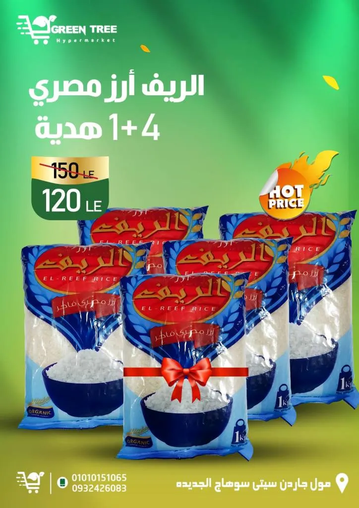 عروض جرين تري هايبر ماركت – Green Tree Hypermarket | عيد ميلاد 5 سنوات - 🎉