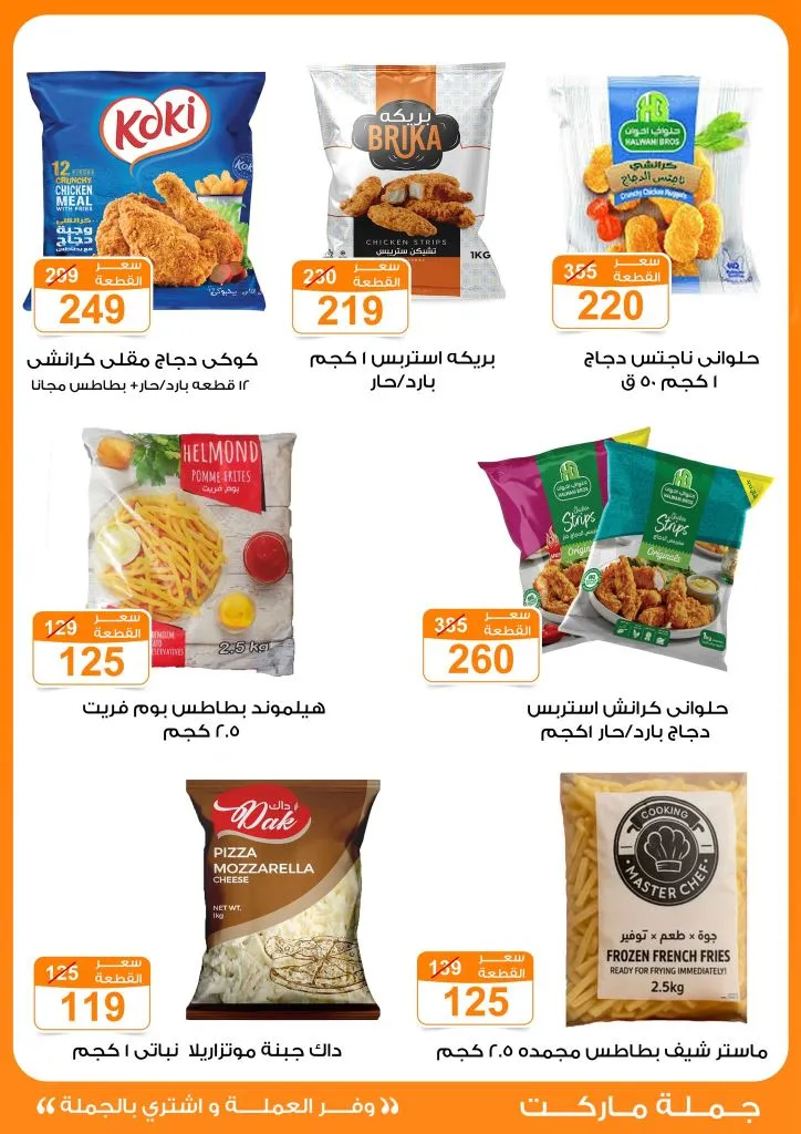 عروض جملة ماركت للعودة للمدارس من 14 حتى 30-9-2025 وفر العملة واشتري بالجملة
