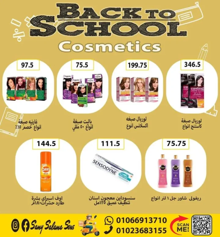 عروض هايبر سامي سلامة وأولاده Back to School سبتمبر 2025 