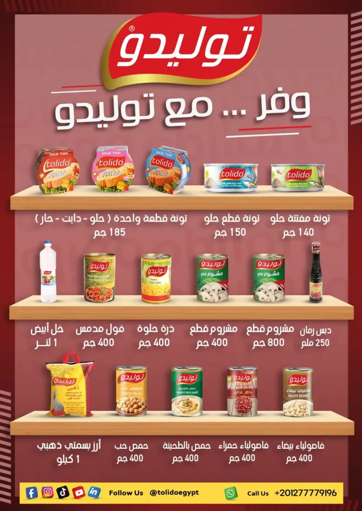 عروض أسواق عبدالله العثيم مصر 2025 على اللحوم والدواجن والسلع الأساسية