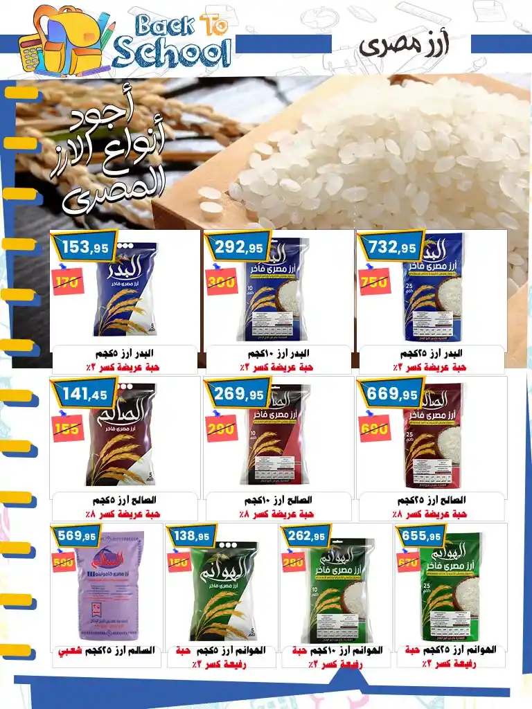 عروض اسواق البدر العودة للمدارس 2025