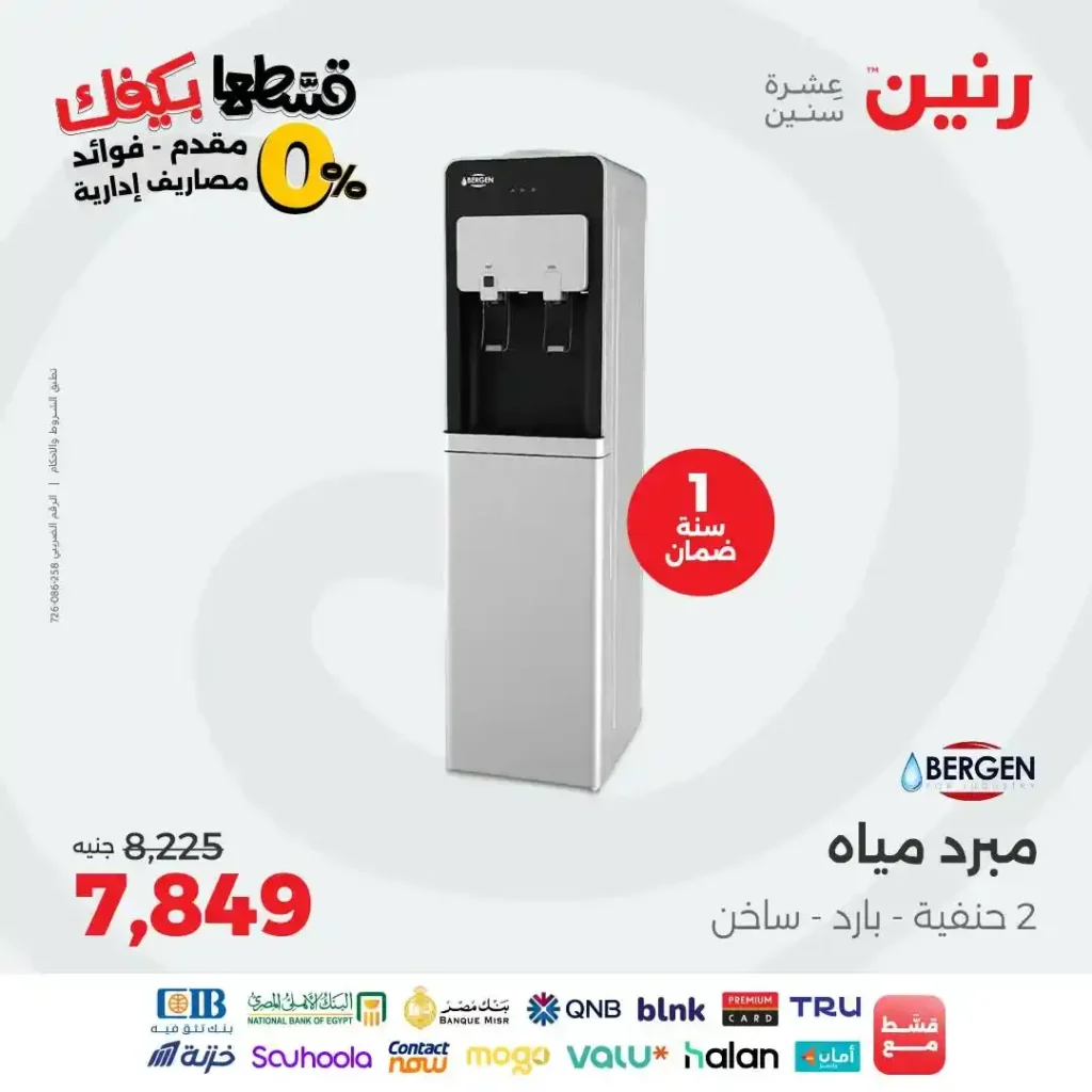 Ringing Offers | Sunday and Monday Discounts