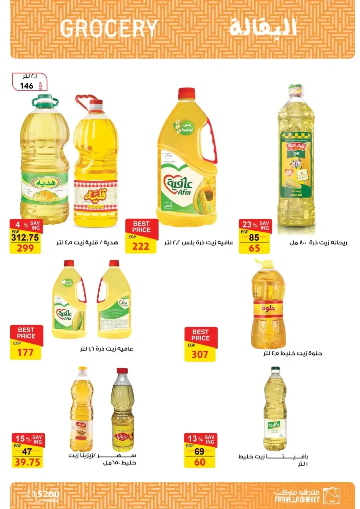 Fatallah Market Back to School Offers from September 14 to 30, 2025.