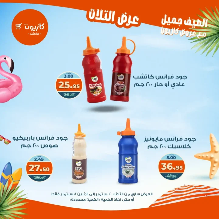 عروض كازيون على "عرض التلات" 