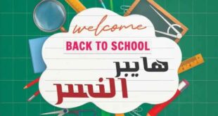 عروض هايبر النسر ويك اند 2025