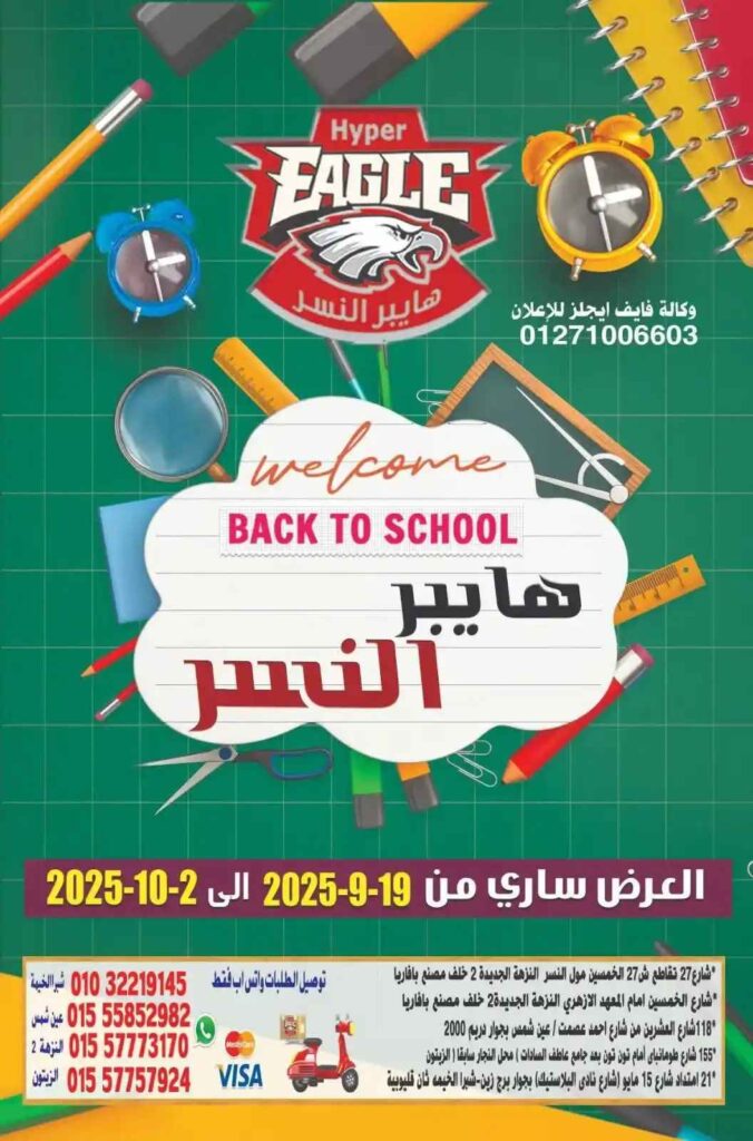 Hyper Al-Nisr Weekend Offers 2025