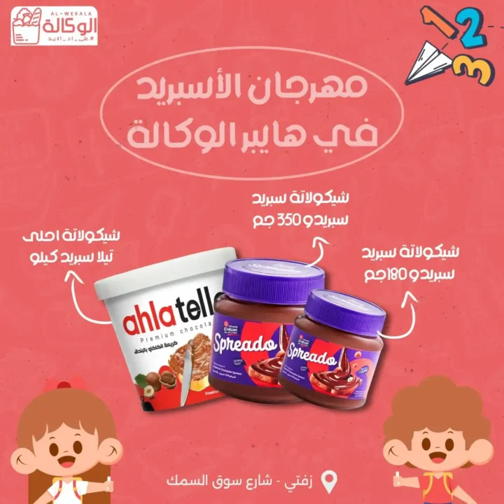 Hyper Al Wakala Zifta 2025 offers on school and home supplies