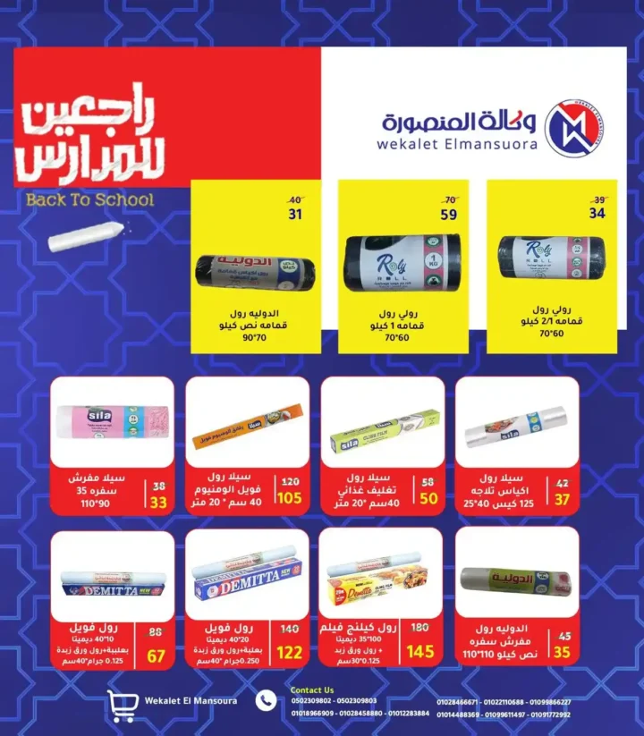 Mansoura Agency Offers 2025