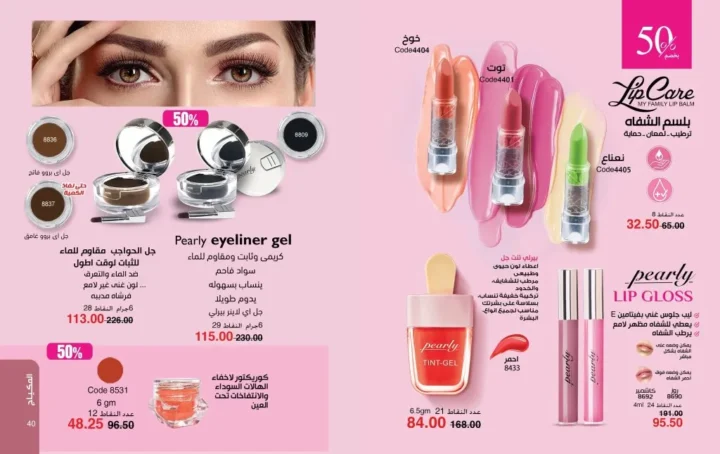 My Way October 2025 Catalog | Exclusive Offers on Perfumes, Makeup, and Skincare Products