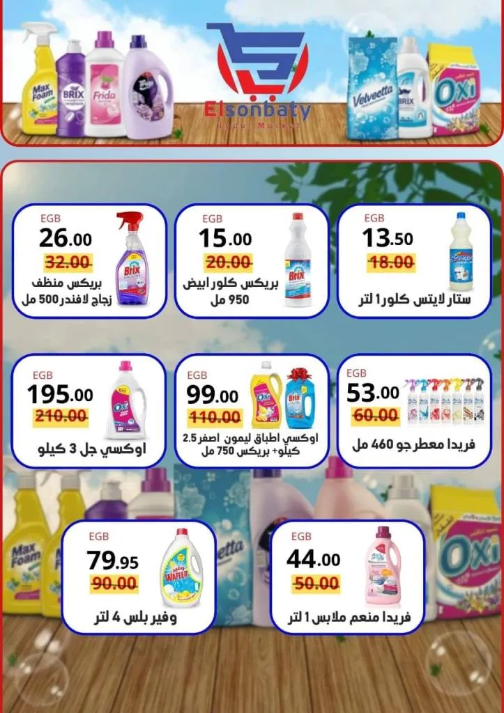 عروض هايبر السنباطي أكتوبر | خصومات قوية على كل السلع الأساسية 2025 🛒