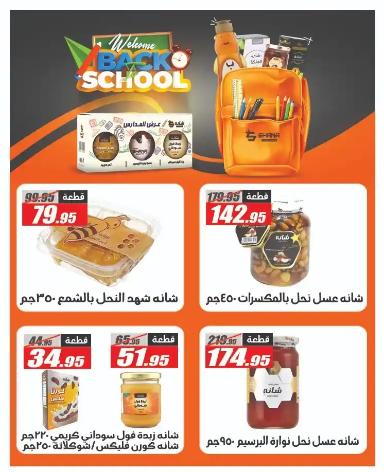 عروض الفرجاني العودة للمدارس بخصومات مذهلة من 11 حتى 25 سبتمبر 2025