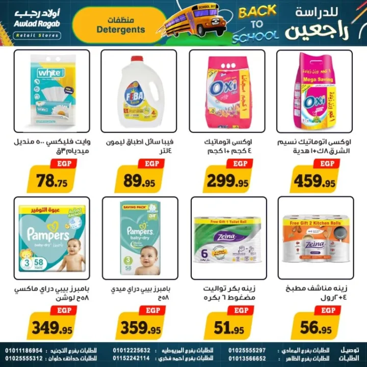 Ragab Sons Back to School Offers - From September 17 to October 5, 2025